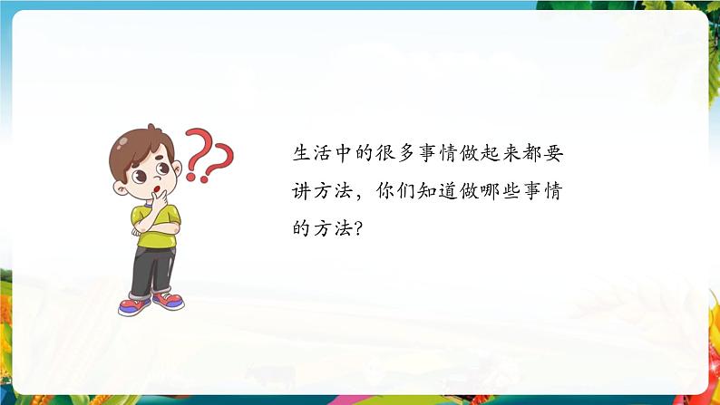 【大单元整体教学】14.学习有方法（第一课时）课件第4页