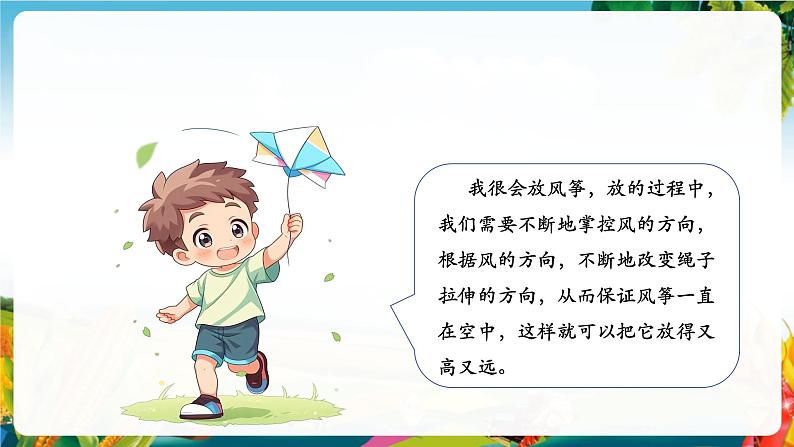 【大单元整体教学】14.学习有方法（第一课时）课件第6页