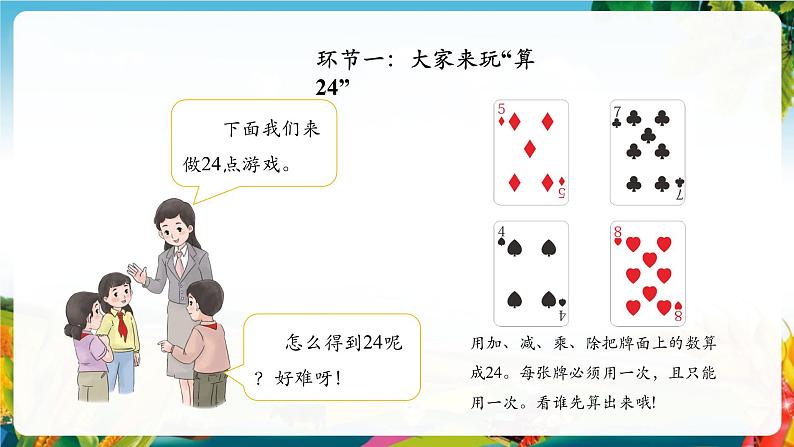 【大单元整体教学】14.学习有方法（第一课时）课件第7页