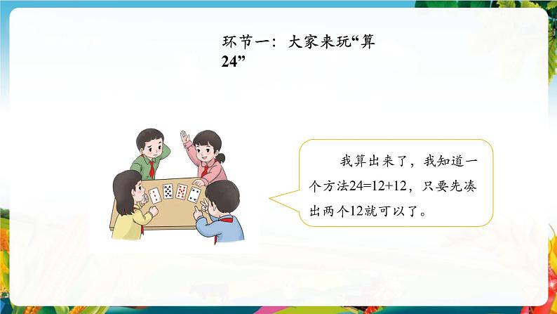 【大单元整体教学】14.学习有方法（第一课时）课件第8页