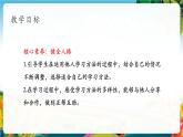 【核心素养大单元】部编版道德与法治二年级下册14.学习有方法（第2课时）单元整体分析+课件+教案
