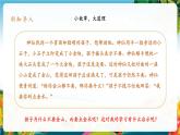 【核心素养大单元】部编版道德与法治二年级下册14.学习有方法（第2课时）单元整体分析+课件+教案