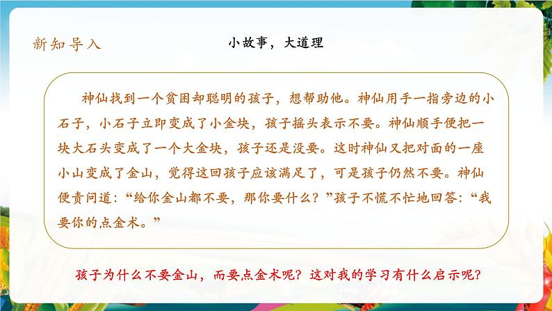 【核心素养大单元】部编版道德与法治二年级下册14.学习有方法（第2课时）单元整体分析+课件+教案03