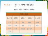 【核心素养大单元】部编版道德与法治二年级下册14.学习有方法（第2课时）单元整体分析+课件+教案
