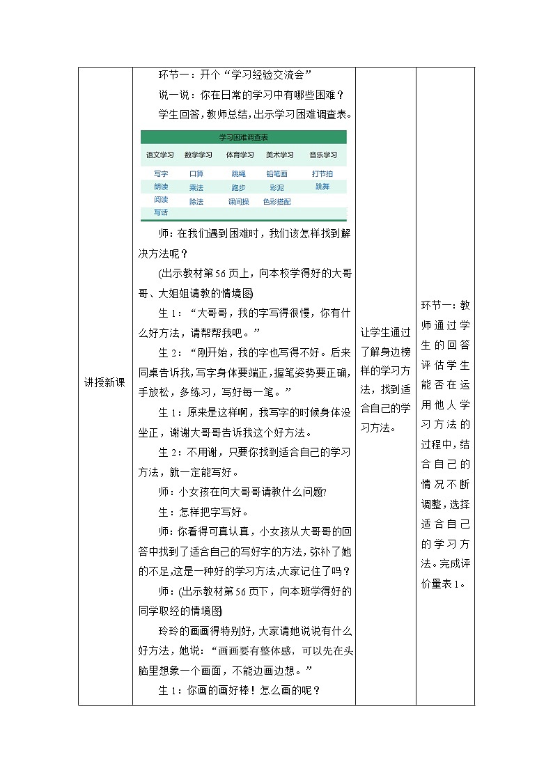 【大单元整体教学】14.学习有方法（第二课时）课时教案第3页
