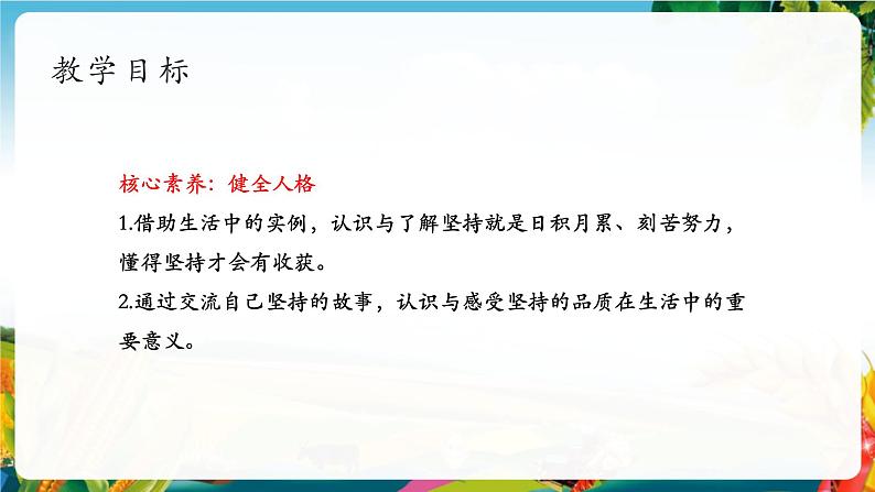 【大单元整体教学】15.坚持才会有收获（第一课时）课件第2页