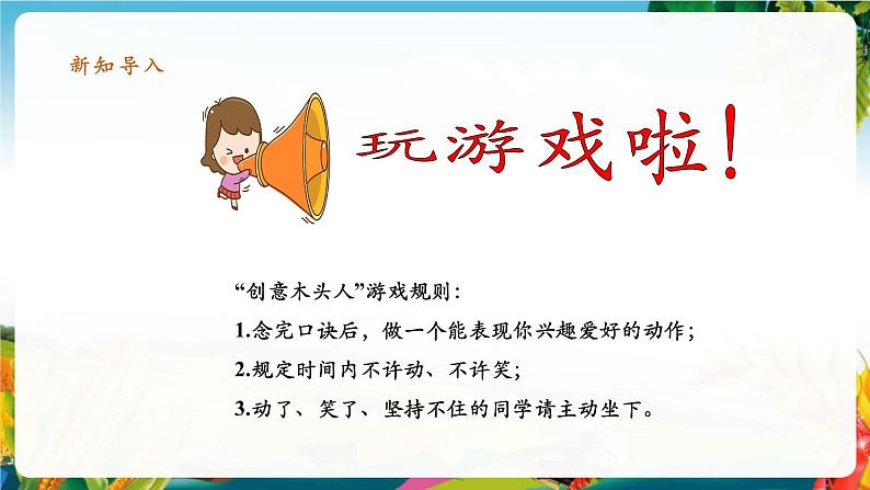 【大单元整体教学】15.坚持才会有收获（第一课时）课件第3页