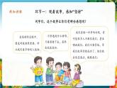 【核心素養(yǎng)大單元】部編版道德與法治二年級(jí)下冊(cè)15.堅(jiān)持才會(huì)有收獲（第1課時(shí)）單元整體分析+課件+教案+素材