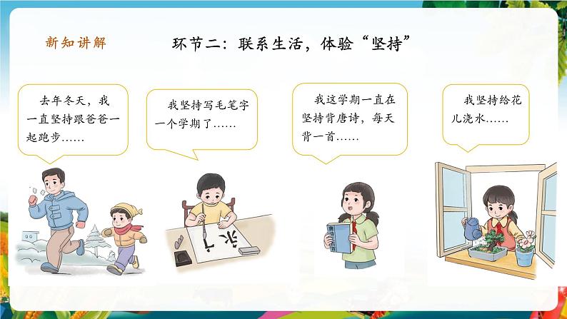 【大单元整体教学】15.坚持才会有收获（第一课时）课件第7页