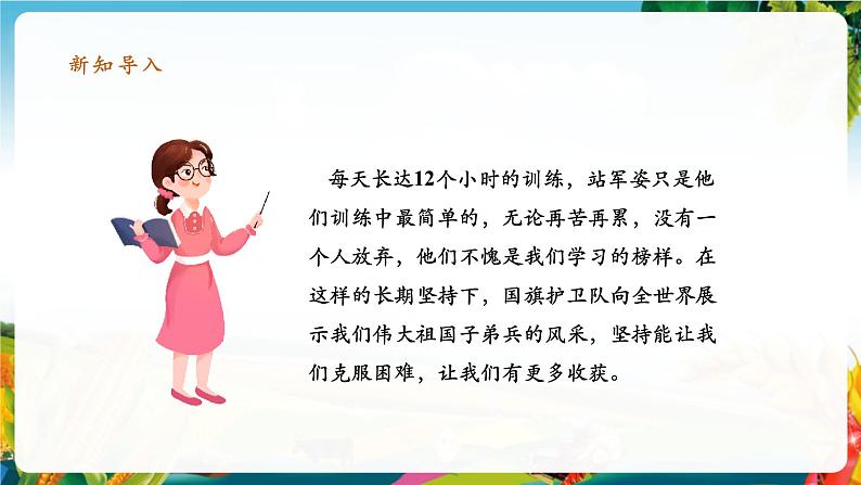 【大单元整体教学】15.坚持才会有收获（第二课时）课件第6页