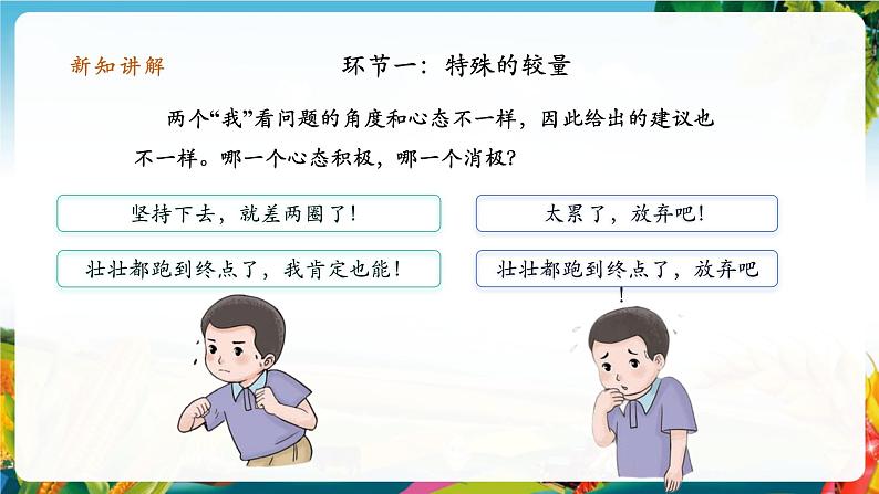 【大单元整体教学】15.坚持才会有收获（第二课时）课件第8页