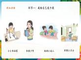 【核心素养大单元】部编版道德与法治二年级下册16.奖励一下自己（第1课时）单元整体分析+课件+教案