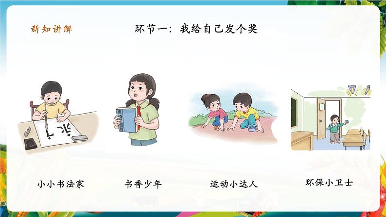 【大单元整体教学】16.奖励一下自己（第一课时）课件第5页