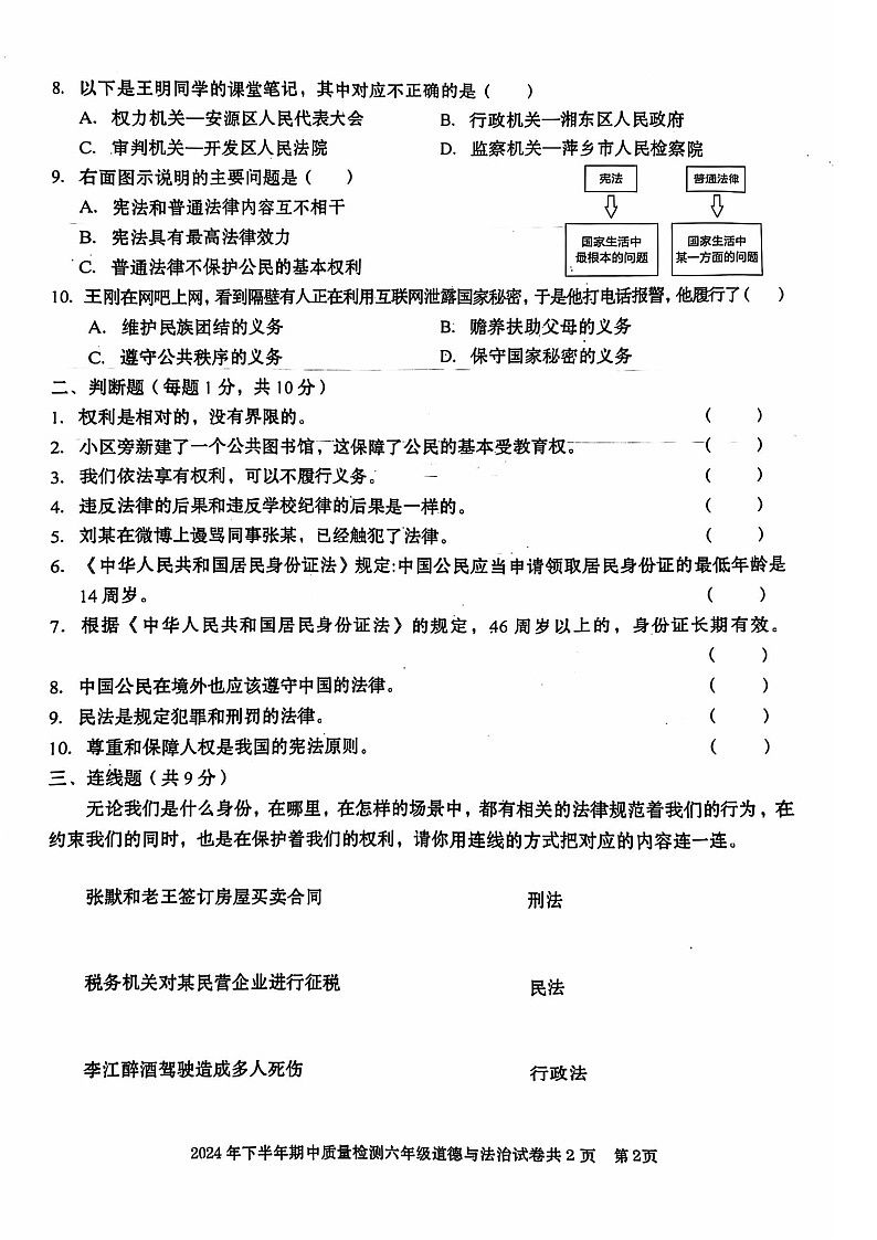 山东省滨州市邹平市2024-2025学年六年级上学期11月期中道德与法治试题第2页