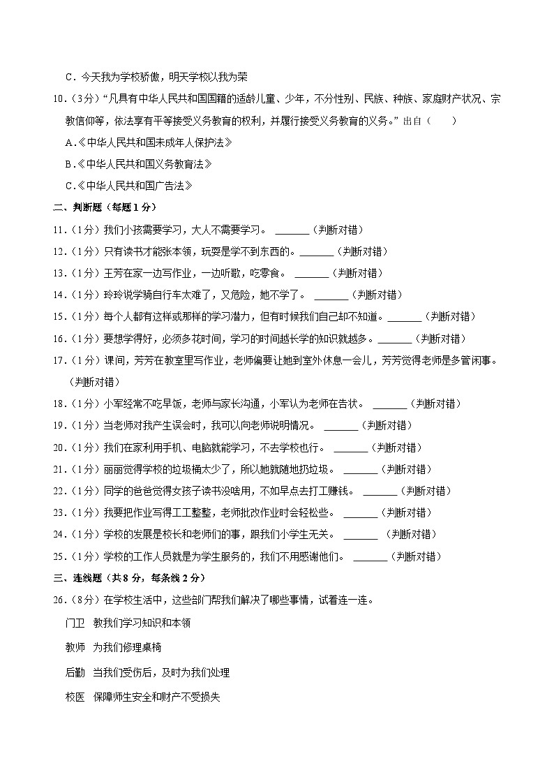 广东省广州市荔湾区广州市芳村区葵蓬小学2024-2025学年三年级上学期11月期中道德与法治试题第2页
