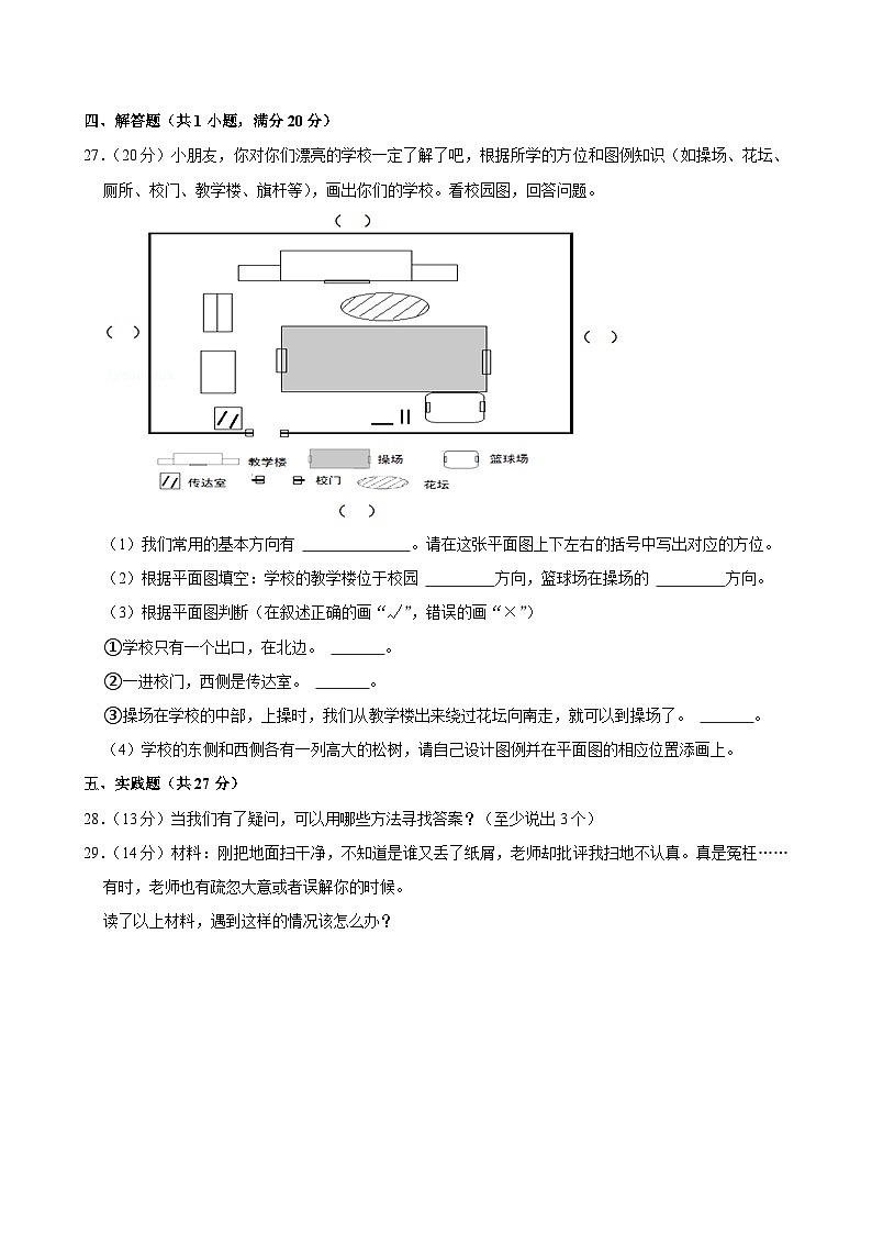 广东省广州市荔湾区广州市芳村区葵蓬小学2024-2025学年三年级上学期11月期中道德与法治试题第3页