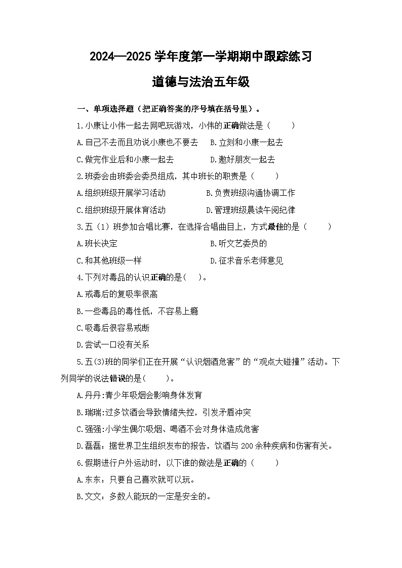 （教研室提供）福建省三明市大田县2024-2025学年五年级上学期期中考试道德与法治试题第1页