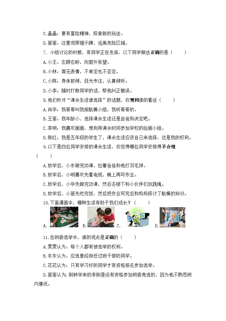 （教研室提供）福建省三明市大田县2024-2025学年五年级上学期期中考试道德与法治试题第2页
