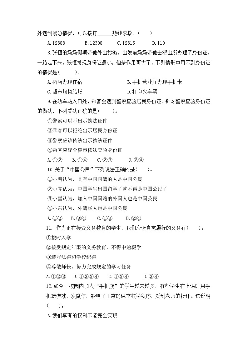 （教研室提供）福建省三明市大田县2024-2025学年六年级上学期期中考试道德与法治试题第2页