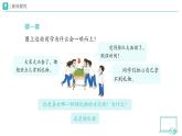部編版（2024）道德與法治小學(xué)一年級(jí)上冊(cè)16 大家排好隊(duì)（第1課時(shí)）課件