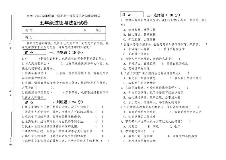 吉林省长春市九台区南山小学2024-2025学年五年级上学期期中道德与法治试卷第1页