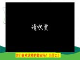 部編版（2024）道德與法治小學(xué)一年級(jí)上冊(cè)13.我們小點(diǎn)兒聲(教學(xué)課件）