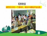 部編版（2024）道德與法治小學(xué)一年級(jí)上冊(cè)13.我們小點(diǎn)兒聲(教學(xué)課件）
