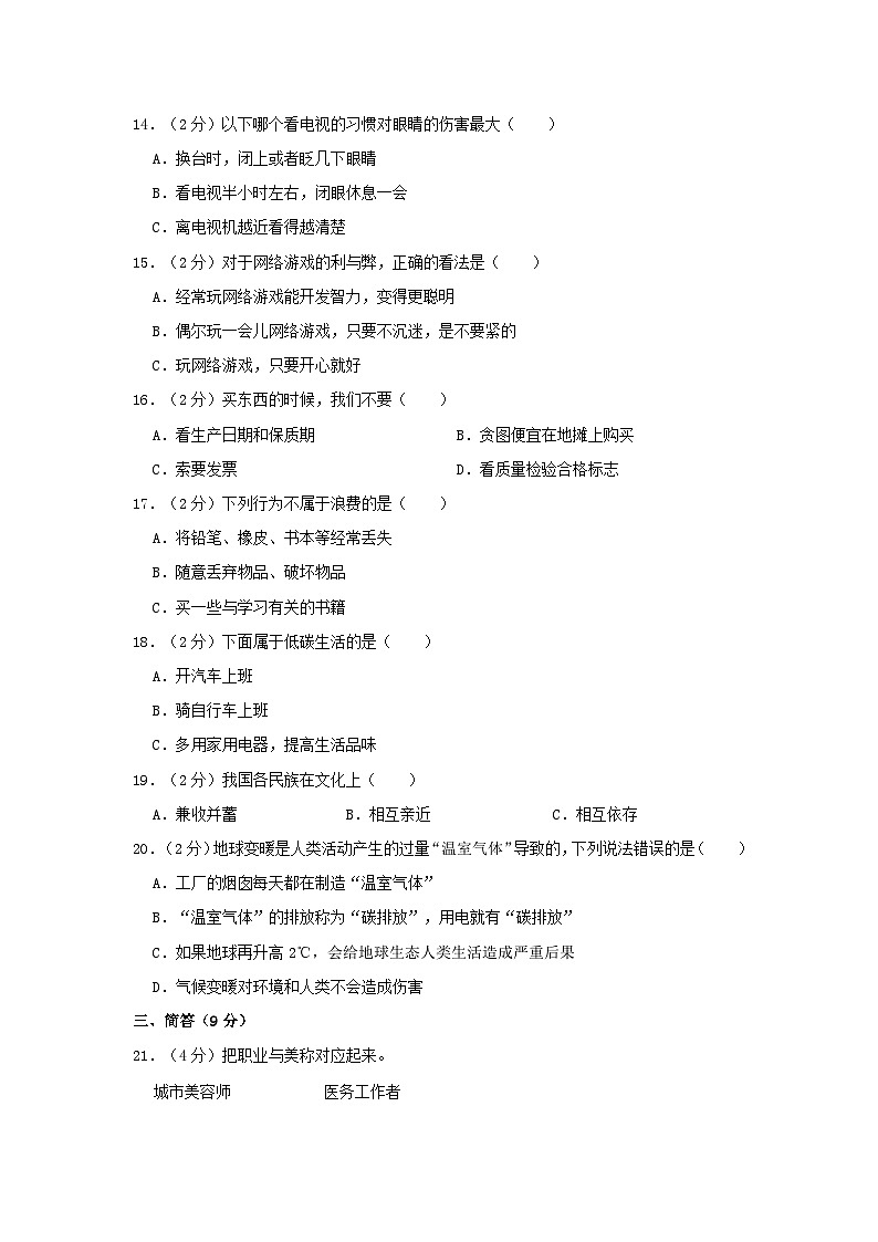2021-2022学年山东省泰安市岱岳区四年级下学期期末道德与法治真题及答案第2页