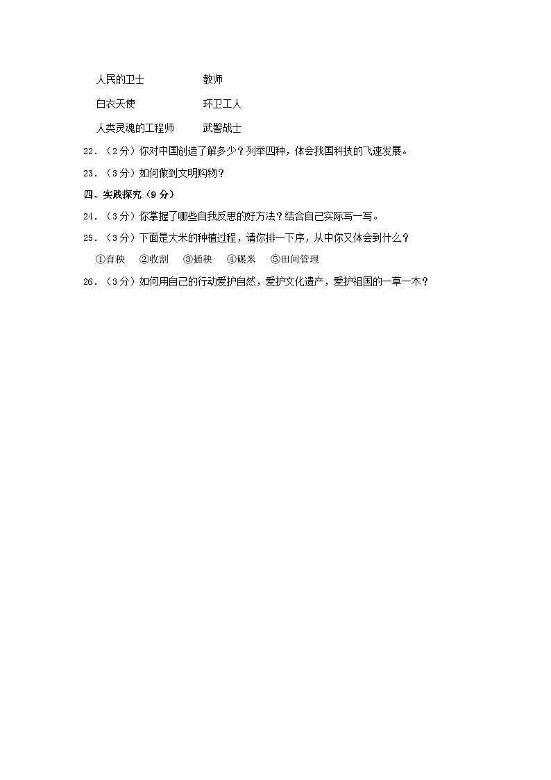 2021-2022学年山东省泰安市岱岳区四年级下学期期末道德与法治真题及答案第3页