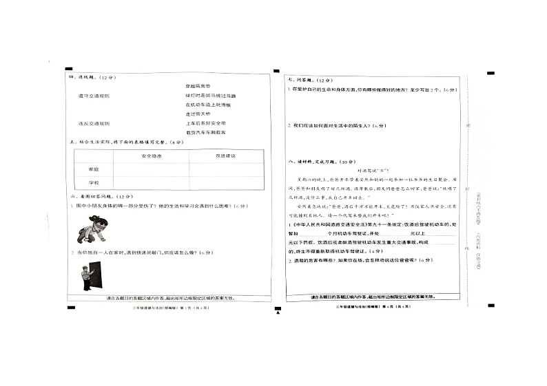 河北省邢台市巨鹿县西郭城镇中心小学2024-2025学年四年级上学期11月月考道德与法治试题第2页