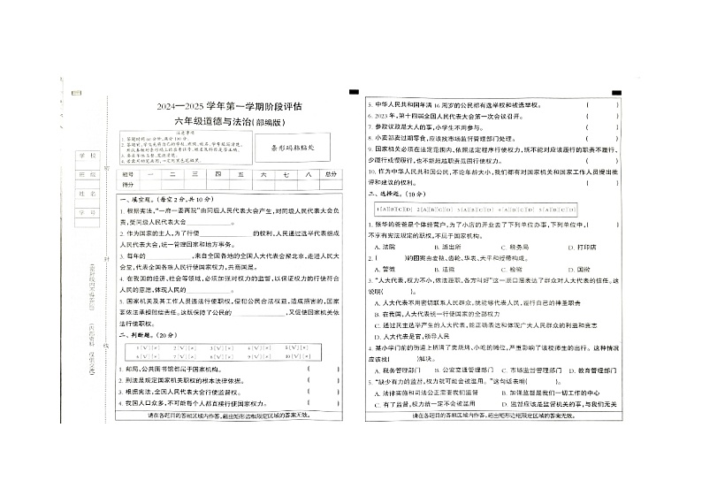 河北省邢台市巨鹿县西郭城镇中心小学2024-2025学年六年级上学期11月月考道德与法治试题第1页