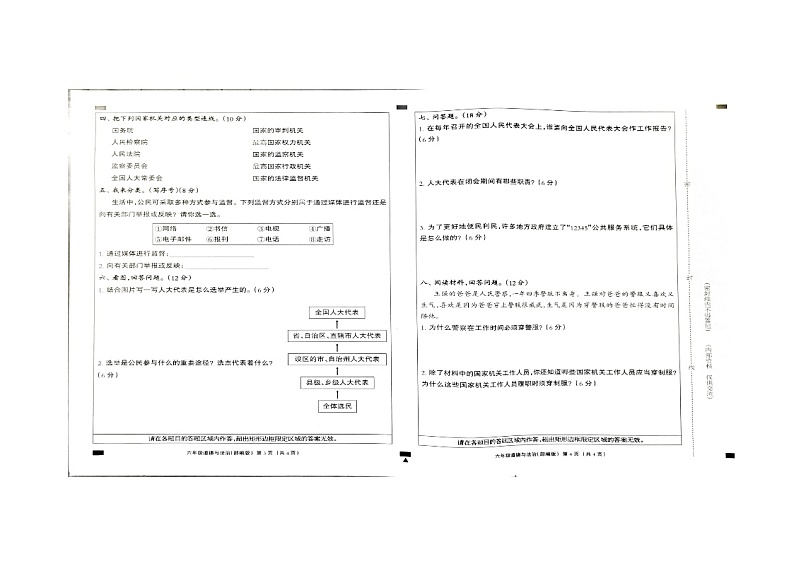 河北省邢台市巨鹿县西郭城镇中心小学2024-2025学年六年级上学期11月月考道德与法治试题第2页
