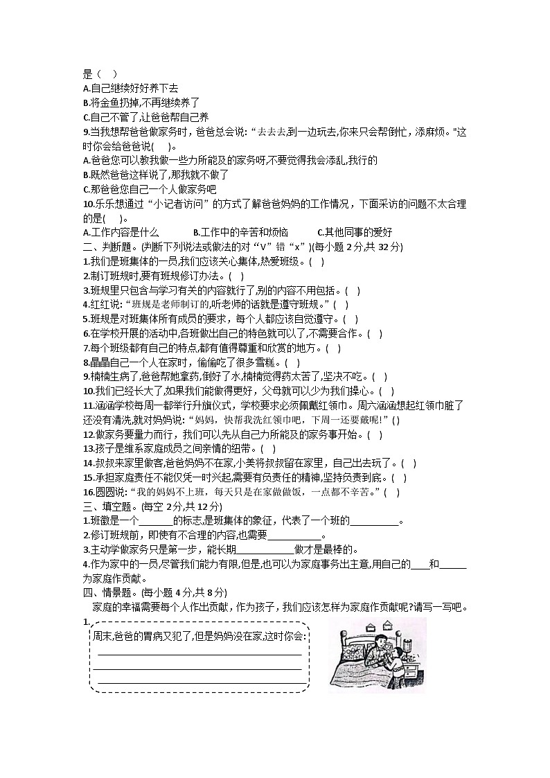 山东省德州市宁津县第四实验中学（小学部）希望小学等2024-2025学年四年级上学期11月期中道德与法治试题第2页