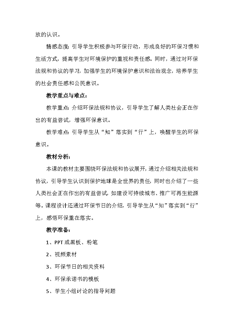 4《地球--我们的家园》第三课时（教学设计）-部编版道德与法治六年级下册第2页