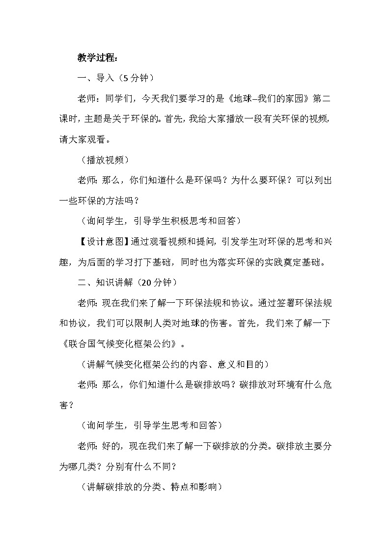 4《地球--我们的家园》第三课时（教学设计）-部编版道德与法治六年级下册第3页