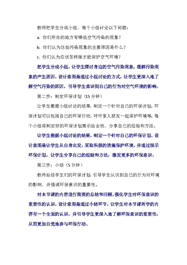 10《清新空气是个宝》第二课时（教案）-部编版道德与法治二年级下册第3页