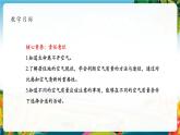 【核心素養(yǎng)大單元】部編版道德與法治二年級下冊10.清新空氣是個寶（第1課時(shí)）單元整體分析+課件+教案+素材