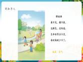 【核心素養(yǎng)大單元】部編版道德與法治二年級下冊10.清新空氣是個寶（第1課時(shí)）單元整體分析+課件+教案+素材