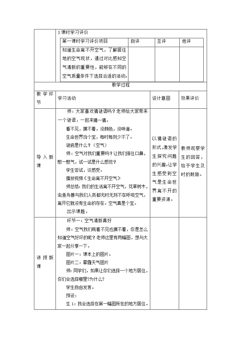 【大单元整体教学】10.清新空气是个宝（第一课时）课时教案第2页