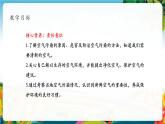 【核心素養(yǎng)大單元】部編版道德與法治二年級下冊10.清新空氣是個寶（第2課時(shí)）單元整體分析+課件+教案+素材