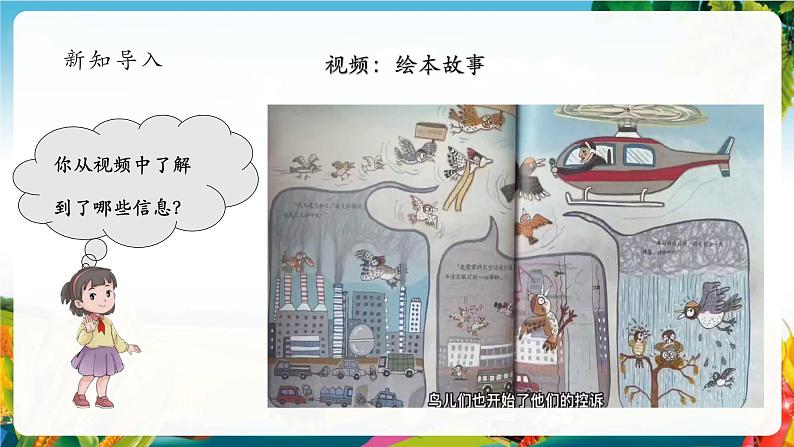 【大单元整体教学】10.清新空气是个宝（第二课时）课件第3页