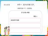 【核心素養(yǎng)大單元】部編版道德與法治二年級下冊10.清新空氣是個寶（第2課時(shí)）單元整體分析+課件+教案+素材