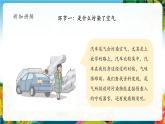 【核心素養(yǎng)大單元】部編版道德與法治二年級下冊10.清新空氣是個寶（第2課時(shí)）單元整體分析+課件+教案+素材