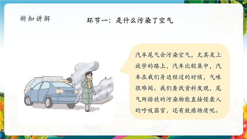 【大单元整体教学】10.清新空气是个宝（第二课时）课件第5页