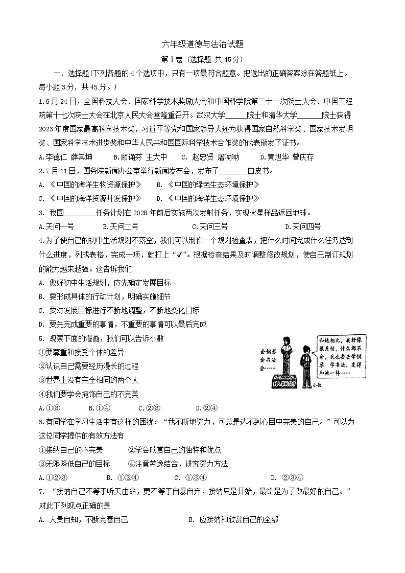 山东省淄博市周村区 2024-2025学年(五四学制)六年级上学期11月期中考试道德与法治试题第1页