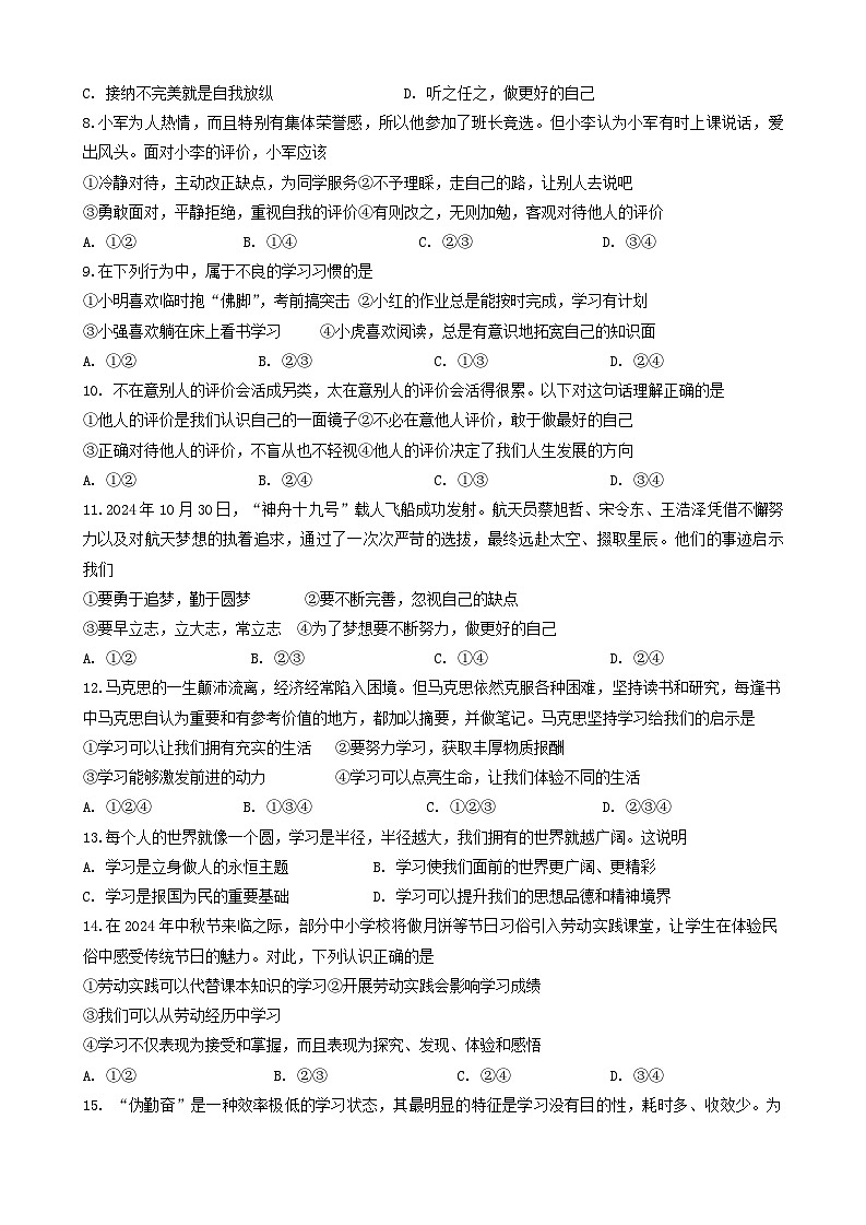 山东省淄博市周村区 2024-2025学年(五四学制)六年级上学期11月期中考试道德与法治试题第2页