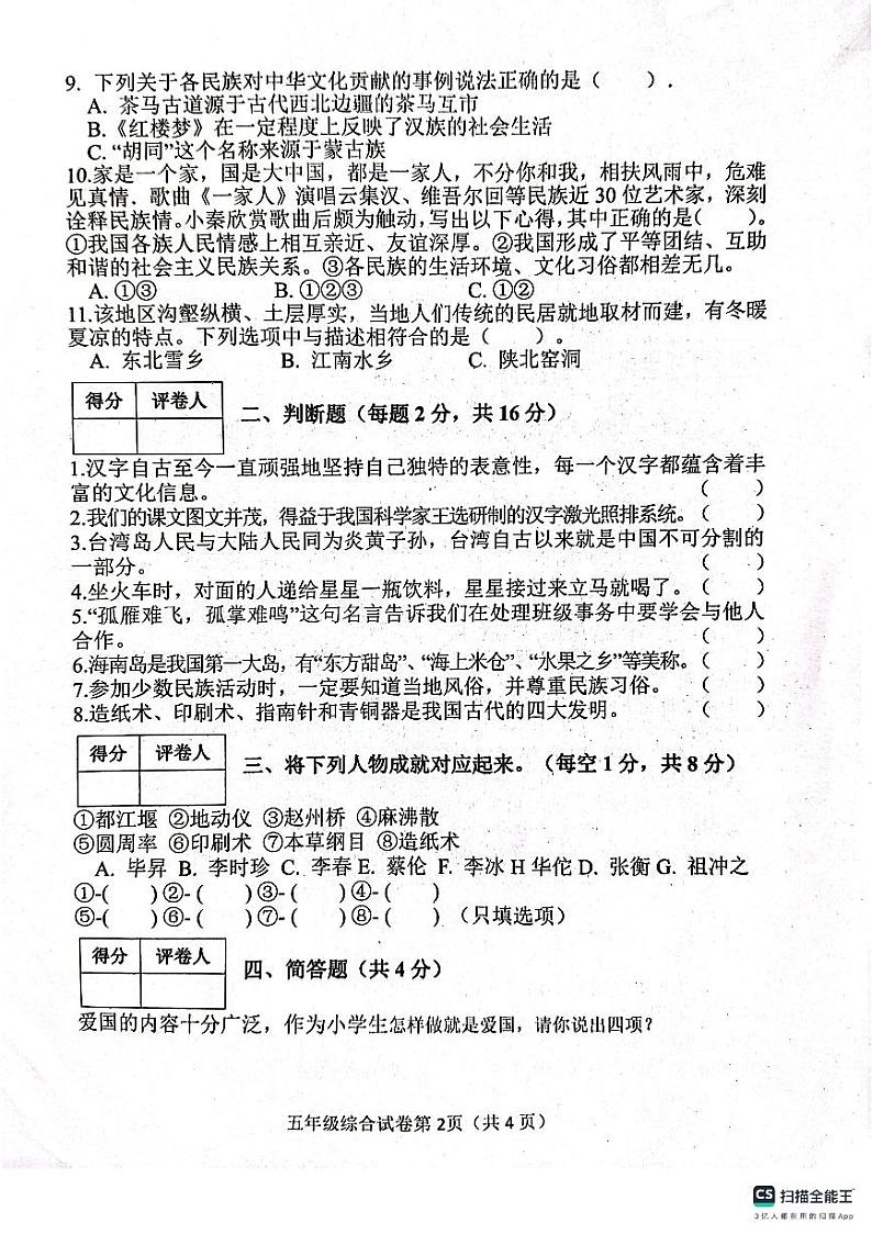 河北省邯郸市肥乡区东漳堡镇中心校2023-2024学年五年级上学期期末检测综合（道德与法治+科学）试卷第2页