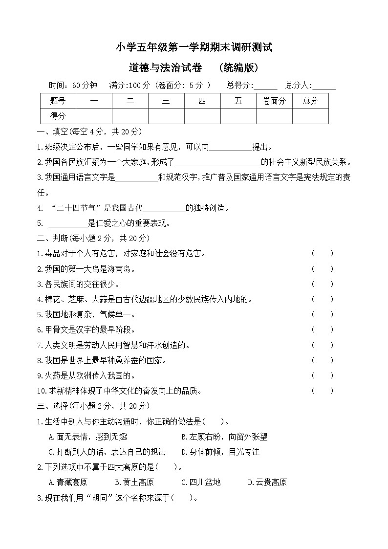 河北省石家庄市新乐市2023-2024学年五年级上学期期末调研道德与法治试题第1页