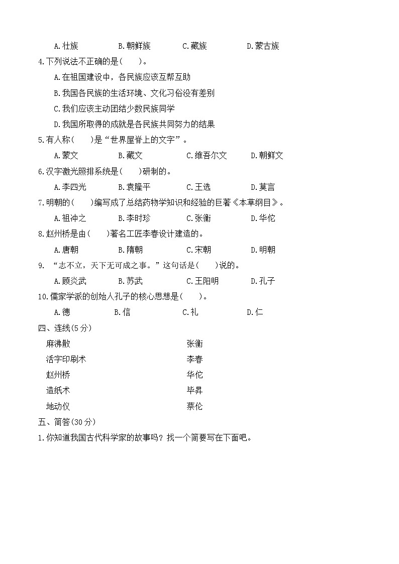河北省石家庄市新乐市2023-2024学年五年级上学期期末调研道德与法治试题第2页