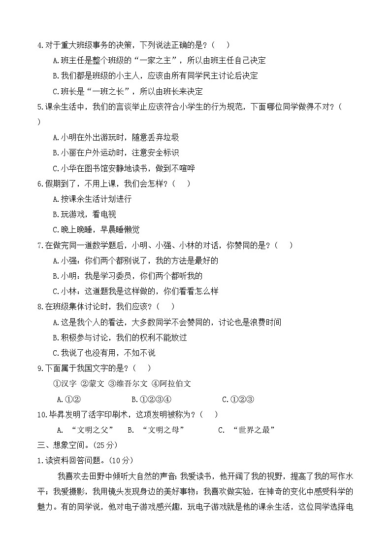 河北省保定市满城县2023-2024学年五年级上学期期末调研道德与法治试题第2页
